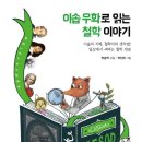 이솝우화