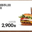 버거킹 57% 치즈와퍼주니어6800원=＞2900원 이미지