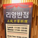 [경남/양산 짬뽕] 증산 리앙반점 후기
