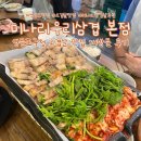 우리김치삼겹살 | 영등포구청 삼겹살 맛집 미나리우리삼겹 본점 후기｜미나리와 김치까지 완벽했던 고기집