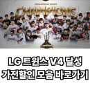 오휘잠실 | “LG 트윈스 V4 우승 할인 대축제! 가전·뷰티 최대 혜택 총정리”