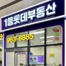 청량리롯데공인중개사사무소 이미지