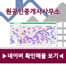 원공인중개사사무소 이미지