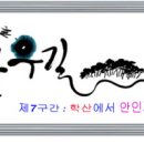 바우길 7구간 Daum카페