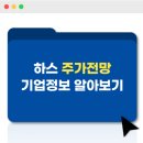 주식회사 하스 이미지