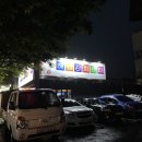 아주동 주민센터 | (거제해금강회센터) 여행 중 발견한 거제 모듬회 맛집 ! ㅣ 거제 횟집 아주동 횟집 추천 솔직후기