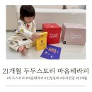 두두어린이집 | 두두스토리 마음테라피 21개월 아기 인성동화 유아전집