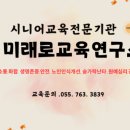 미래로교육연구소