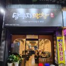 달구지오븐구이막창 이미지