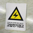 위험표지판-11