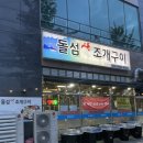 [정관] 돌섬조개구이 내돈내산 후기