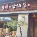 강정이넘치는집