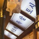 신림로66길 | 신림ㅣ신림역 삼겹살 엄마랑 데이트 장소로 다녀온 상록회관연탄구이 신림역점 후기