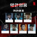 약한영웅 Class2 결말 후기 시은 수호 감동 재회 바쿠 나백진 금성제 집착 스토리