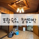 칠성민박 이미지