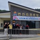 번천리마을회관 이미지