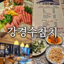 강경수참치 | 건대 참치무한리필 횟집 강경수참치 (콜키지,예약)