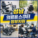 동부케어 처인점 | 의료용 스쿠터 정부지원 방법 및 나드리 200 납품 후기 ( 분당 판교 광주 용인 수지 기흥 처인구 강남...