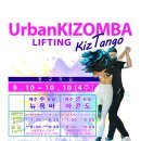 어반 키좀바 Lifting KizTango 깜보&amp;제인 이미지