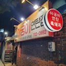 아궁이연탄집