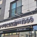 송부장연탄갈비 - 사하구 하신번영로167번길 39 | 송부장연탄갈비