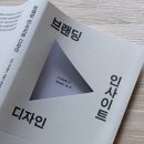 [비즈니스 인사이트] 사례로 만나는 전략적 사고 | 브랜드는 보이는 것이 아니라 느껴지는 것이다, 브랜딩·인사이트·디자인 | 마케터와 디자이너 필독서
