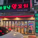 정왕동 양꼬치 맛집, 소문난 양꼬치 내돈내산 솔직 후기!