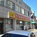 현대뚝배기쌈밥 이미지