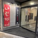 나린찜닭 이미지