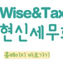 현신세무회계