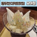 카페요아정 동두천점