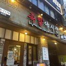 족발야시장의정부역점 이미지