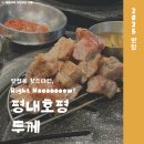 평내동 평내성당～평내중 | 남양주시 평내호평동 맛집 평내동고기집 두께