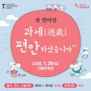 [대관공연] 광주향제줄풍류 | 전통문화관 설 한마당 '과세 편안하셨습니까' 1/26(일)