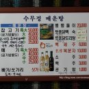 수무정매운탕