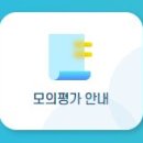 독공바른학습관중구센터 | [평가원] 2025년 9월 시행 - 2026학년도 대학수학능력시험 9월 모의평가 비학원생 접수 가능 학원 안내...