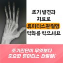 위너스메드 | 인천 동구 류마티스 명의가 궁금하세요?