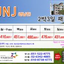 [2025년 10월] 정남진CC 2박3일패키지 요금 이미지