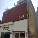 김상진헤어뷰띠끄