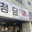 퇴계원로36번길 | 남양주 퇴계원 육회맛집 “청담한우”💜