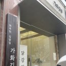 가화1 | 잠실 삼전역 김밥 맛집 가화김밥 신년행사 솔직후기