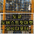 케이지팜(주) | 도쿄 긴자 도버스트릿마켓 요시다포터 매장 방문 솔직한 구매후기 가격 알려드릴게요