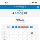 올해 첫 로또 오천원 당첨됐다! 이미지