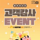 처음 가본 홈씨씨 인천점, 위제트 작가와의 특별한 주말 경험