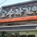 고수라김밥(화정점) 네이버블로그