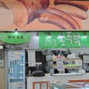 옛날즉석손두부 이미지