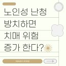 독일보청기(대구경북지사) | 구미보청기 노인성난청 원인과 정부지원까지 한눈에 정리! 독일보청기 대구본점 안내