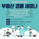 &#34;SDU 옥션&#34; 경매 스터디 창립 첫 세미나 이미지