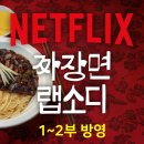 씨유 운정가람6단지점 | [파주 운정 맛집] 무탄 파주 스타필드점 | 흑백요리사2 | 트러플짜장면 마카롱멘보샤