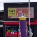 해수로또 이미지